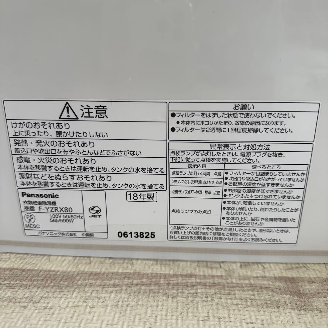 パナソニック 衣類乾燥除湿機 ナノイー F-YZRX80