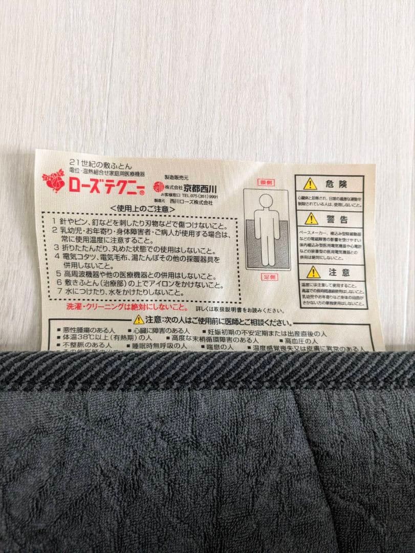 ローズテクニー　京都西川　敷マットJNR-1003