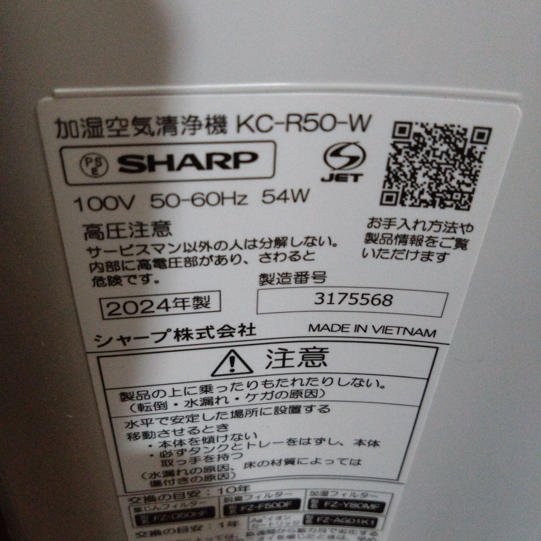 シャープ　加湿空気清浄機　KC-R50-W