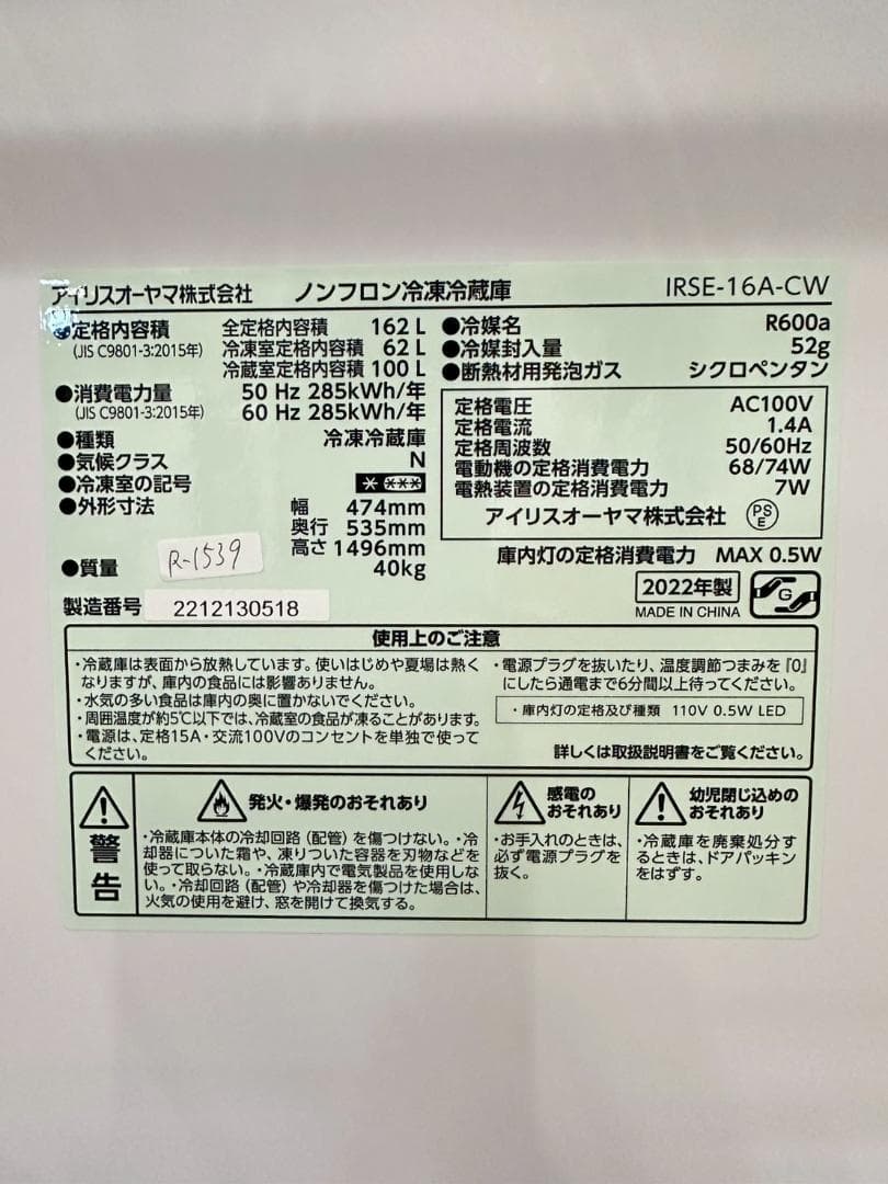 大阪送料無料★3か月保障付き★2022年★IRSE-16A-CW★R-1539
