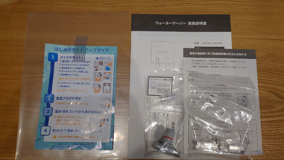 ウォーターサーバー （PREMIUM　WATER　　HC22D1L-PW ）