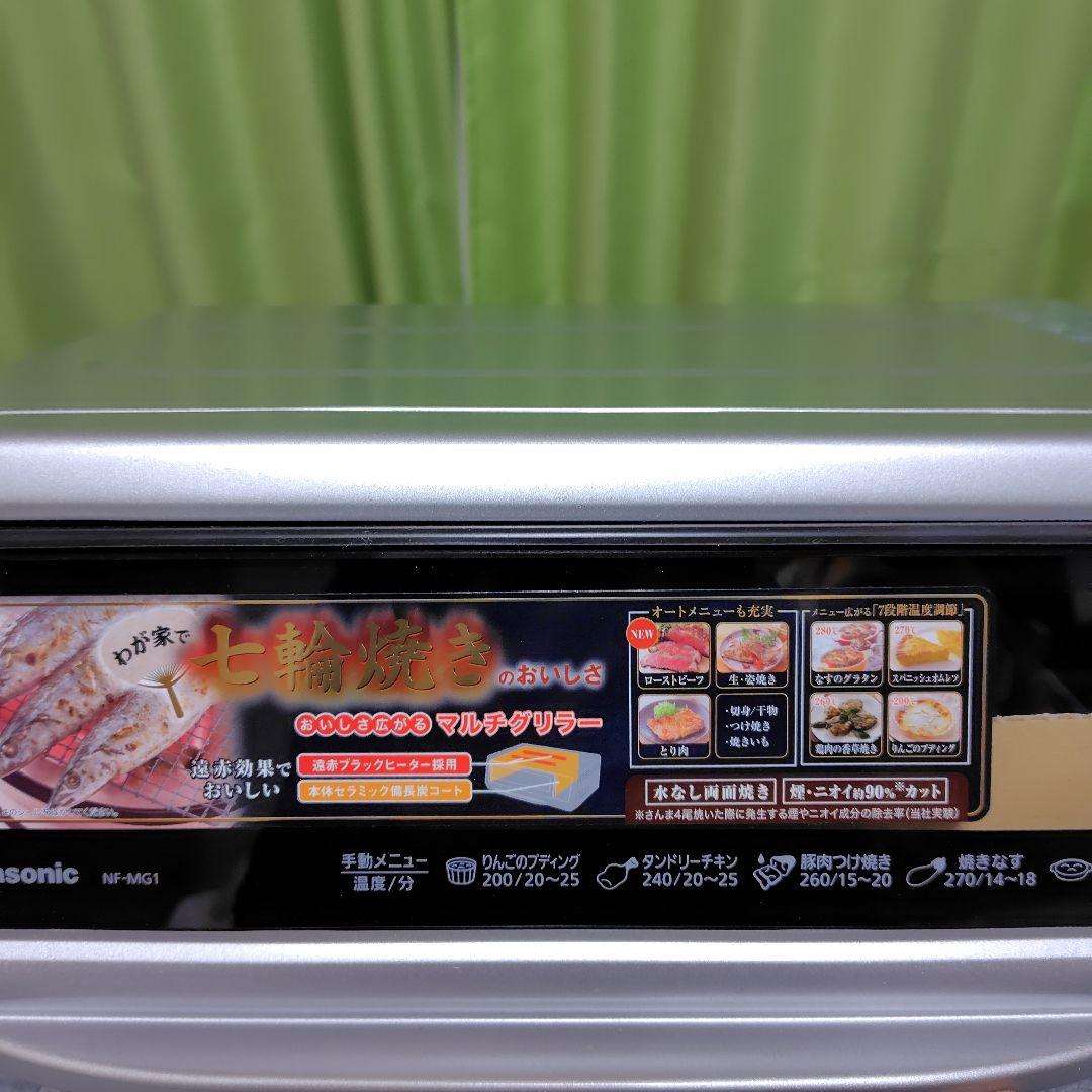 Panasonic NF-MG1 電子レンジ 1300W
