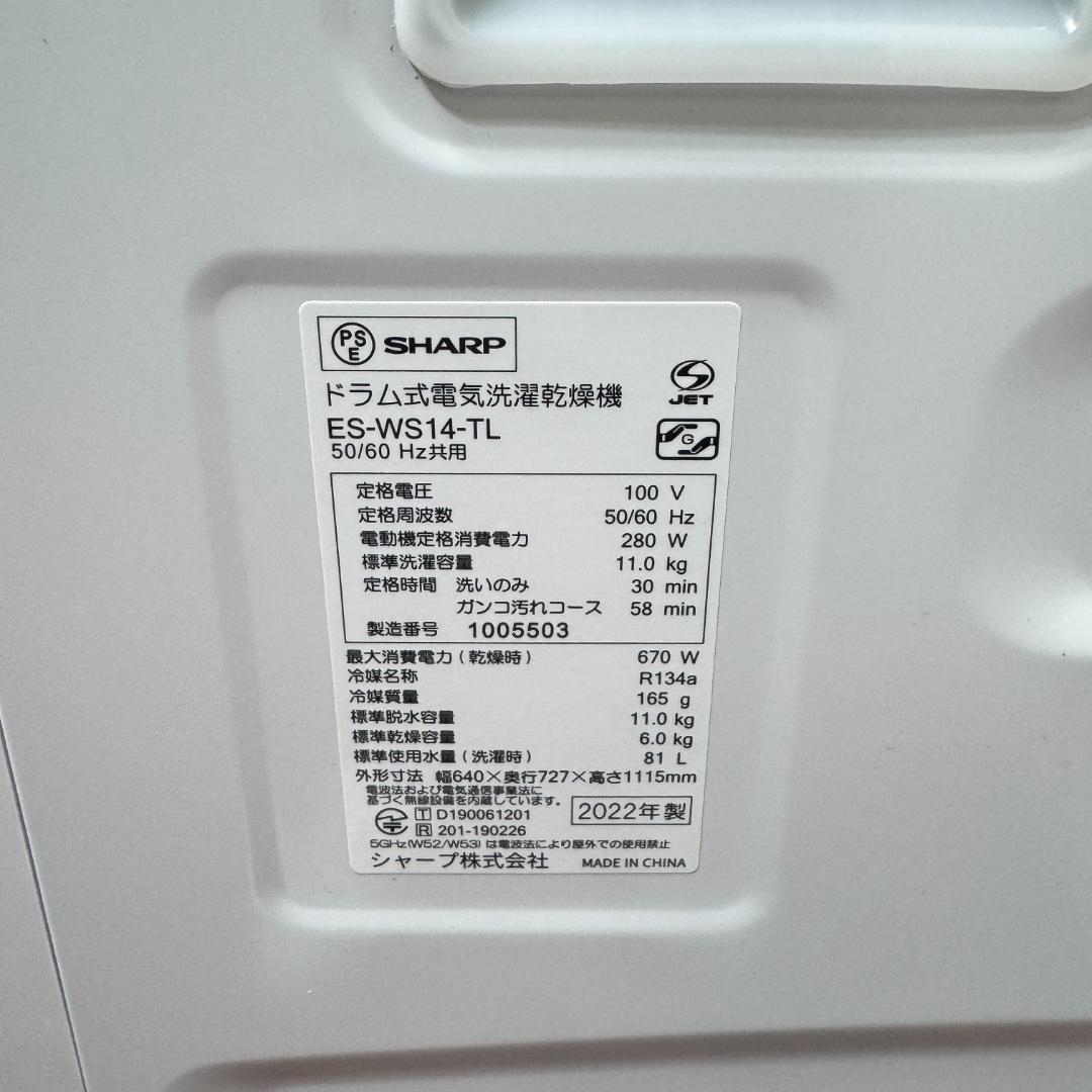 東京23区送料無料　超美品シャープドラム洗濯乾燥機型2022年製　洗浄/除菌済み