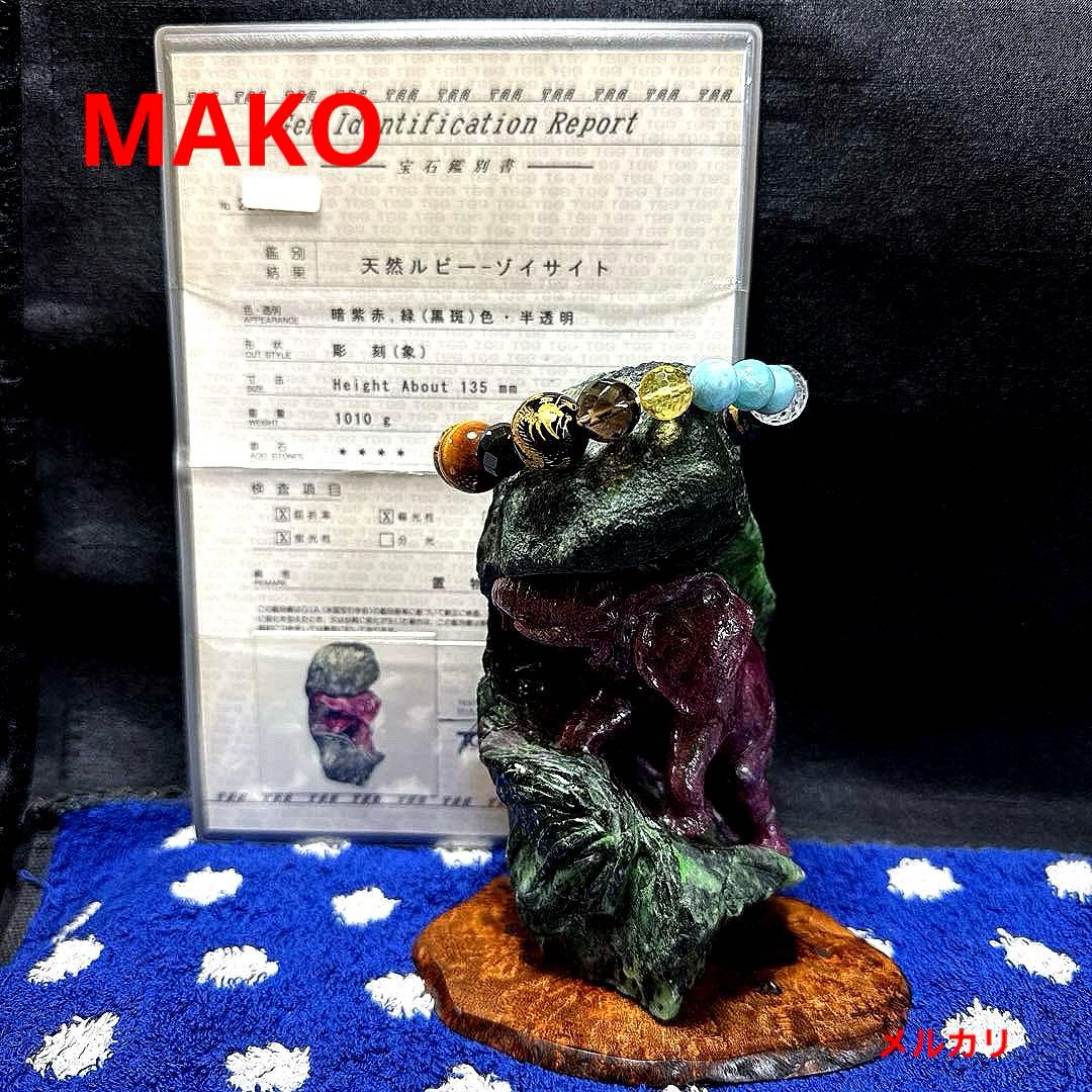 M1876☆天然ルビーゾイサイト彫刻【象】1Kg☆【鑑別書付き】☆天然石　原石