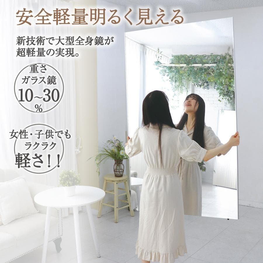 割れない鏡 全身鏡 姿見鏡 幅80×高さ160cmスタンド付き1668-70