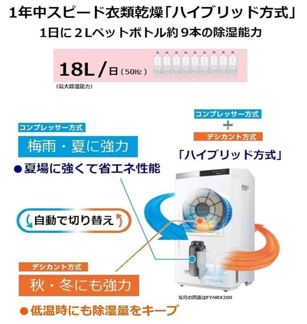 【パナソニック】衣類乾燥除湿機 F-YHRX200