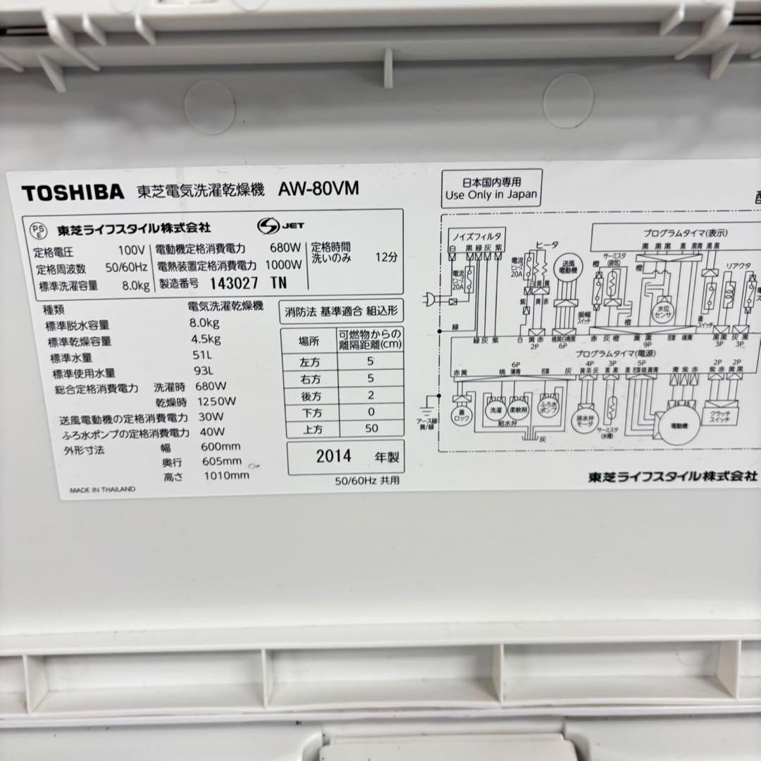 503 洗濯機　乾燥機能付き　容量8kg 乾燥4.5kg 美品　今だけ半年保証付