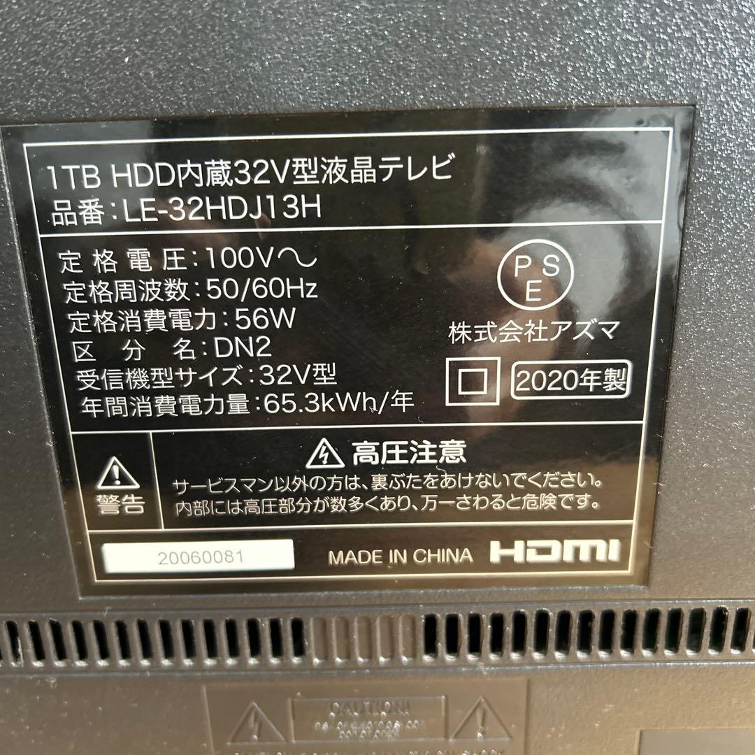 アズマ 液晶テレビ LE-32HDJ13H 32型 HDD内蔵