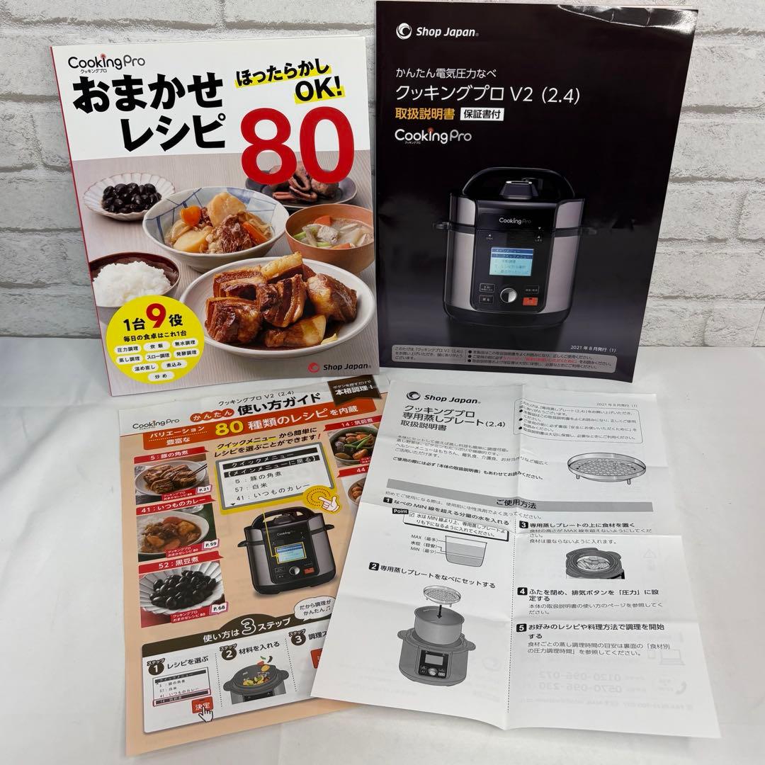 ShopJapan クッキングプロ（2.4L）未使用 箱・付属品完備 電気圧力鍋