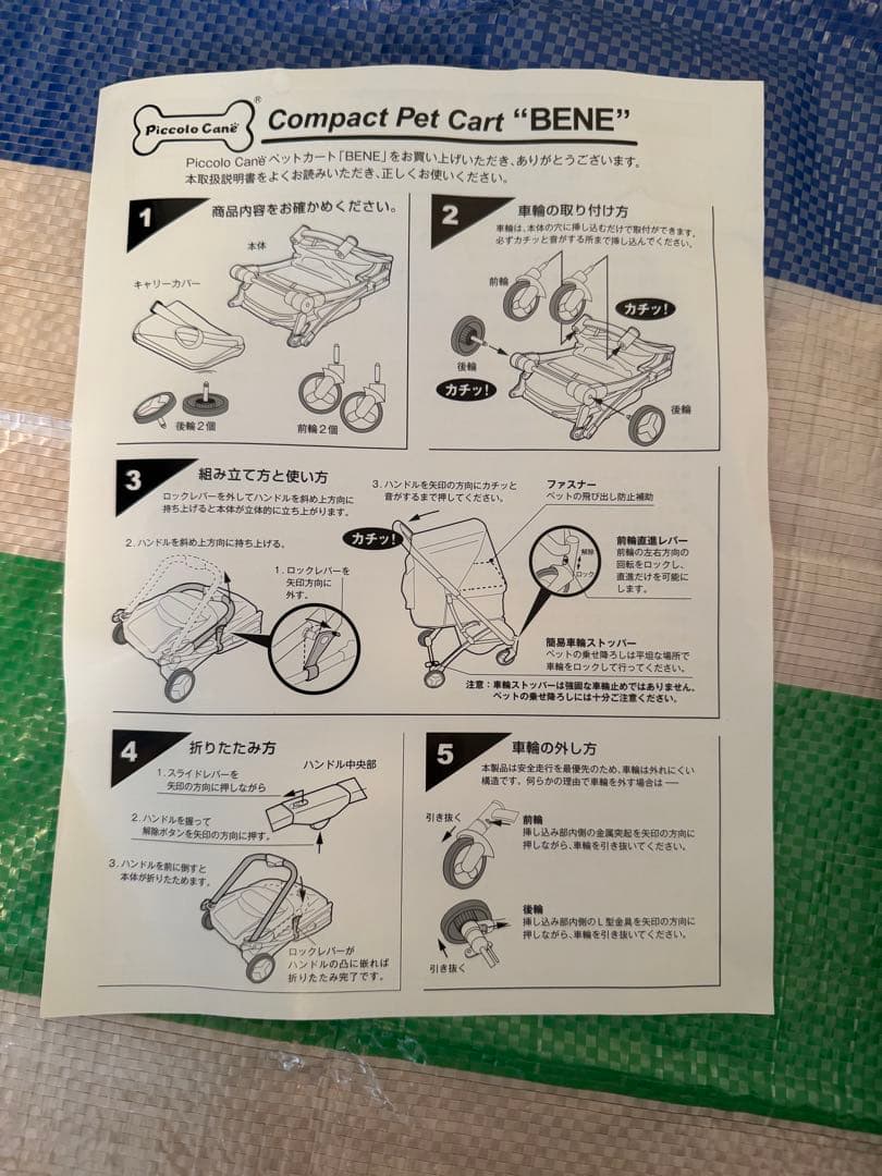 ペット用カート ピッコロカーネ ベーネ 迷彩