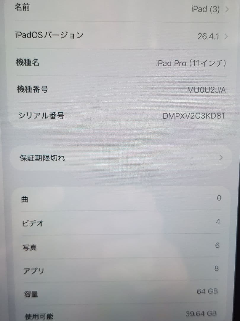 【美品】Apple iPad pro11インチ セルラーモデル