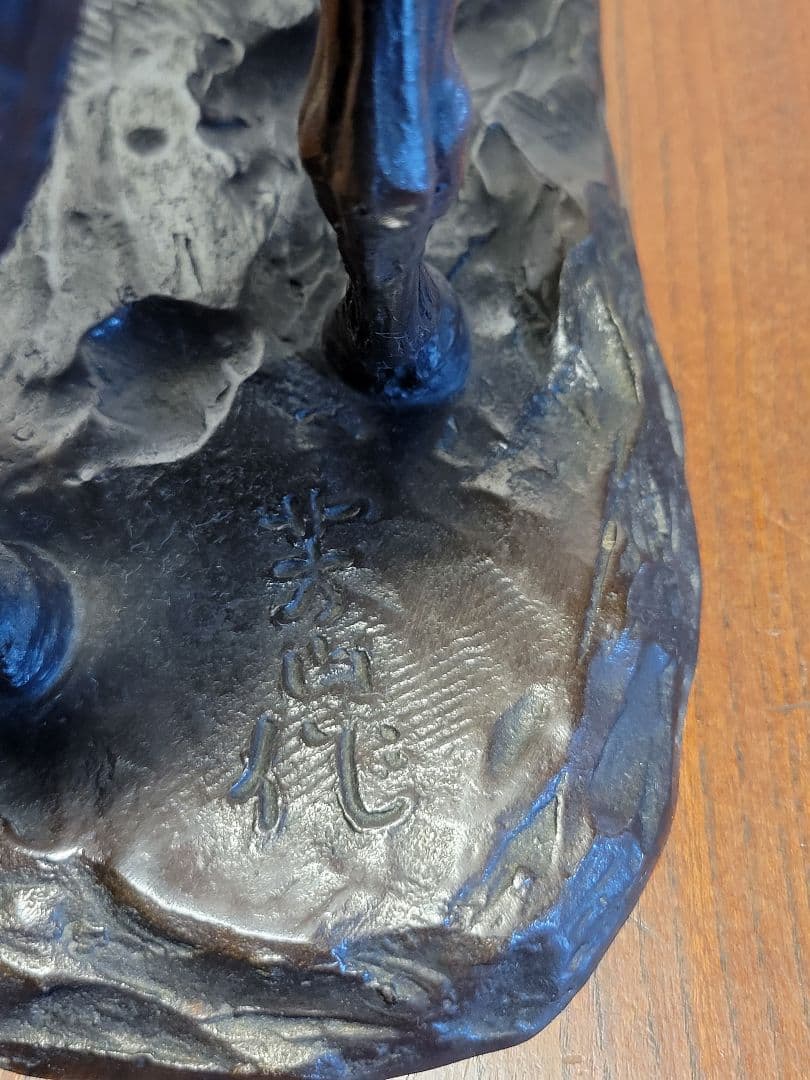 馬のインテリア 高岡銅器 「 静馬 」芳山作