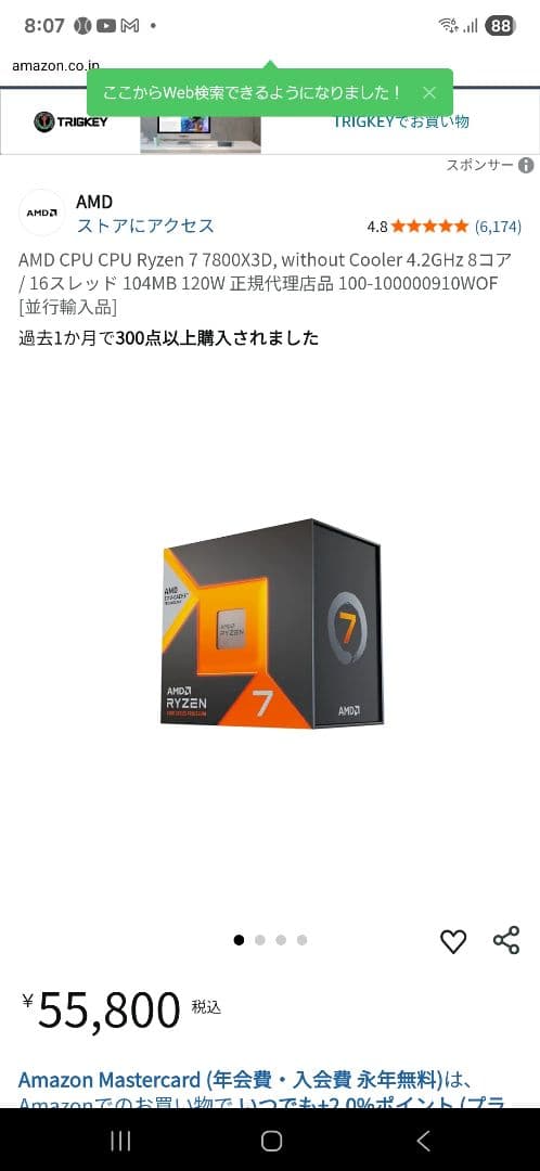 AMD Ryzen 7 7800 X3D 新品未使用(開封済み)