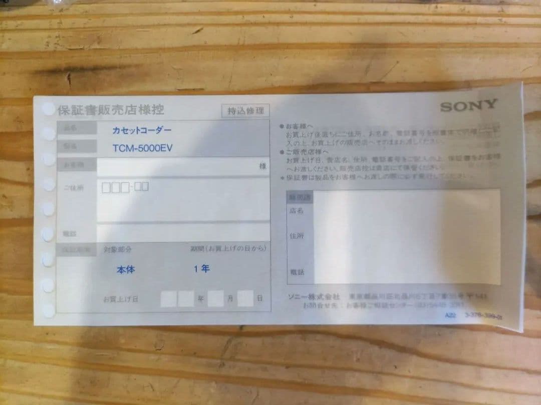 SONY TCM-5000EV ACアダプター　箱、付属品付　カセットプレーヤー