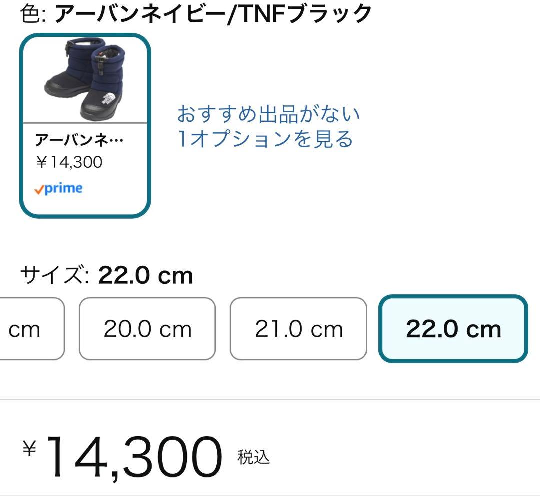 THE NORTH FACEK キッズスノーブーツ　ネイビー22センチ
