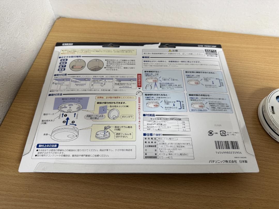 Panasonic 住宅用火災報知器 4個セットけむり検知 単独型 25年製造
