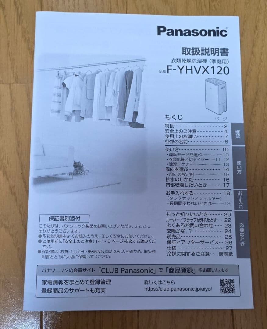 Panasonic F-YHVX120-W 衣類乾燥除湿機 美品！