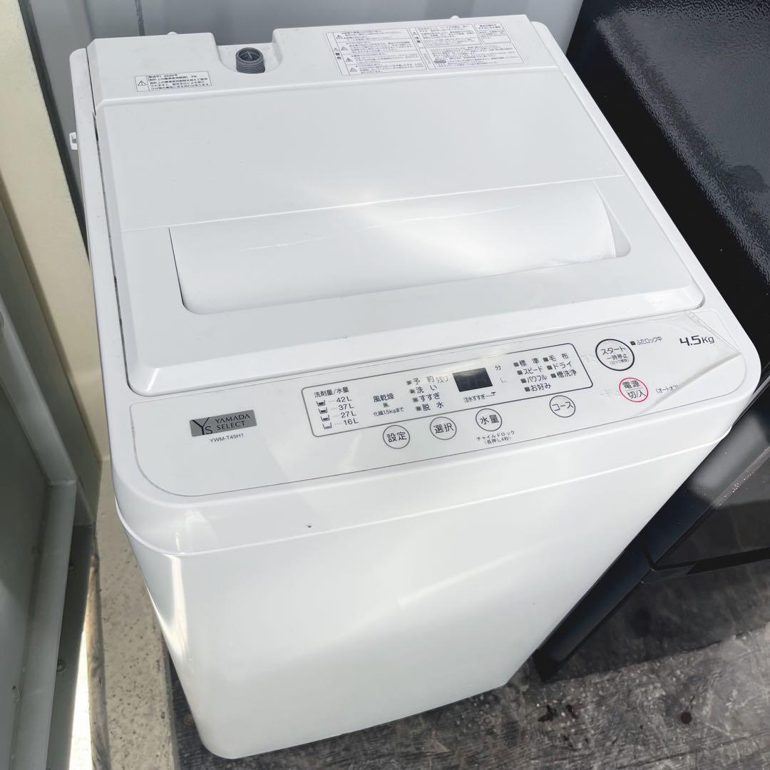 307取付無料！完動品！2025年製山善ブラック冷蔵庫・おしゃれホワイト洗濯機