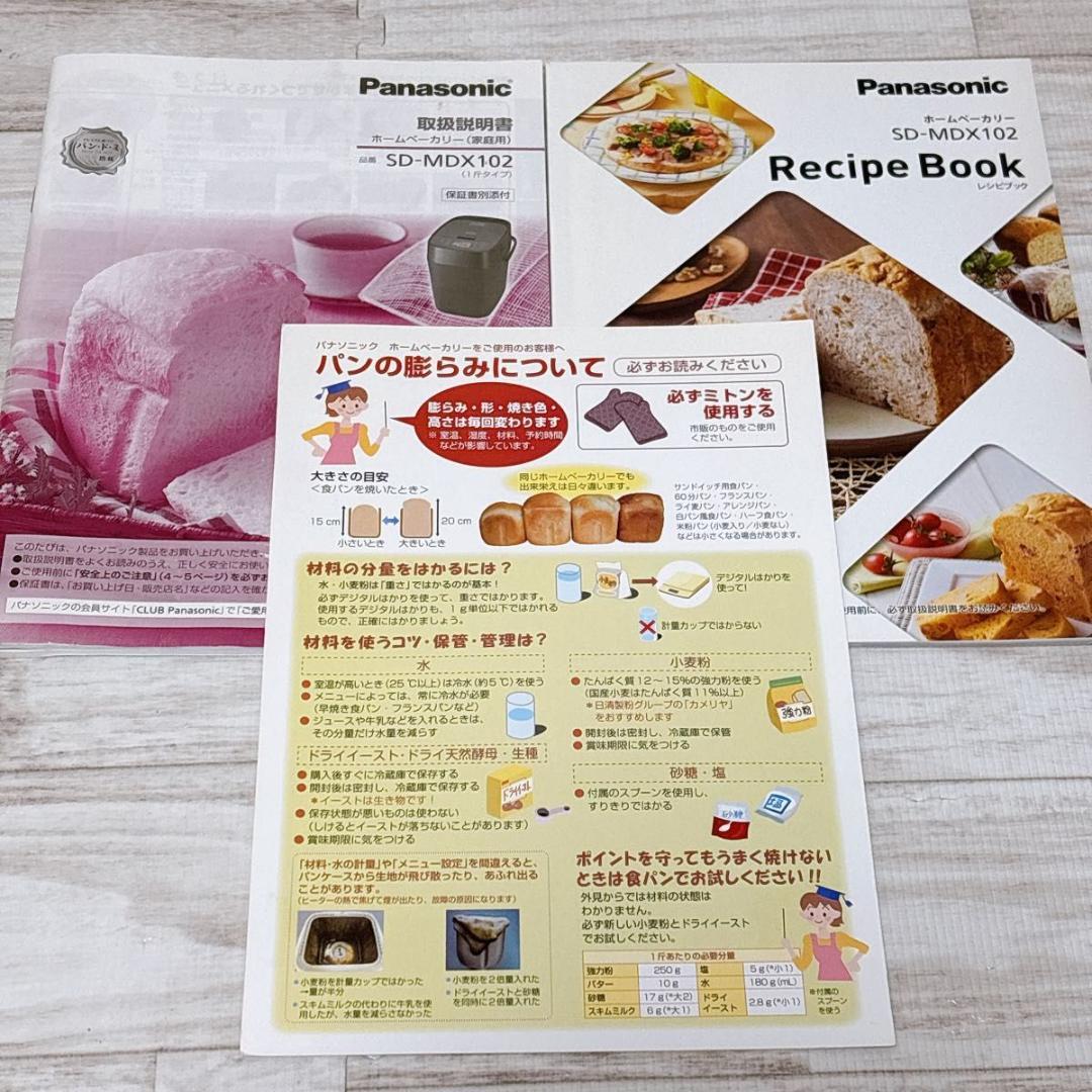 パナソニック ホームベーカリー ブラック SD-MDX102-K
