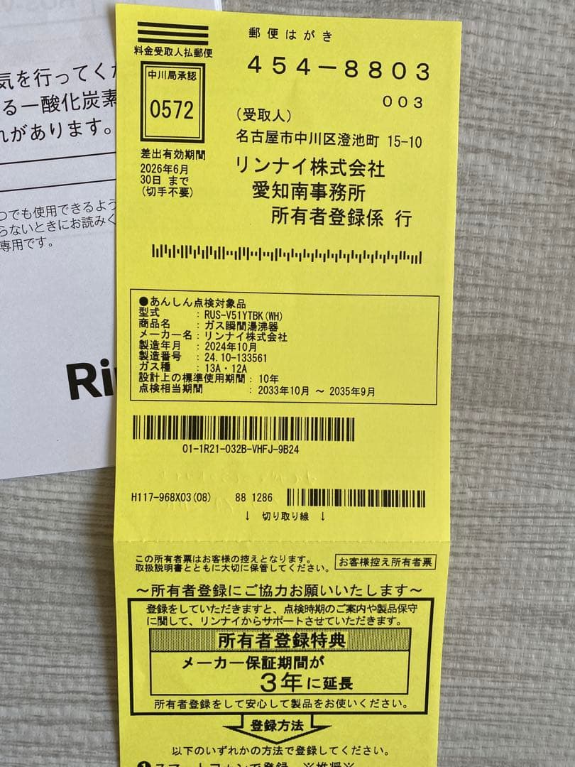 Rinnai 《元止め式》ガス瞬間湯沸かし器　RUS-V51YTK