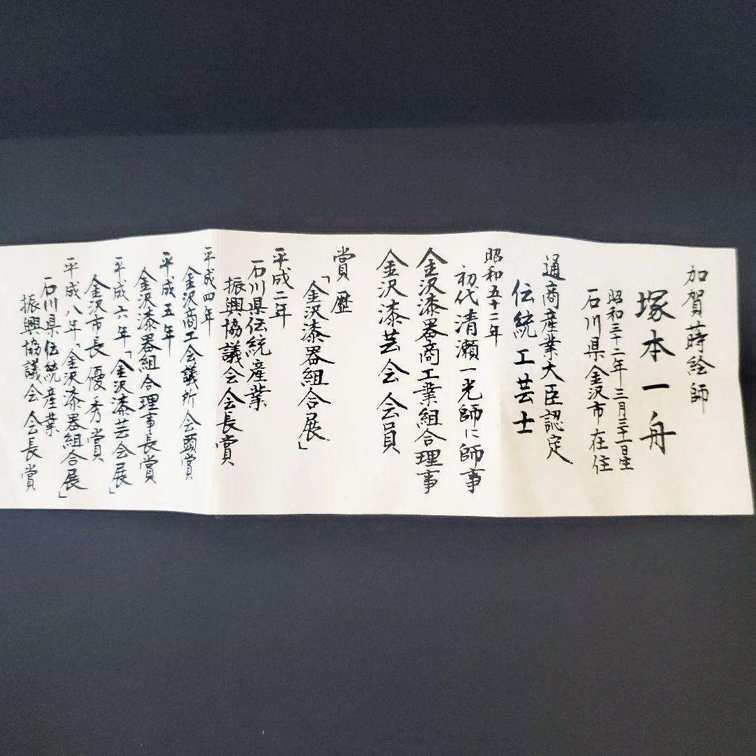 茶道具　大棗　老松蒔絵　一舟作　共箱付