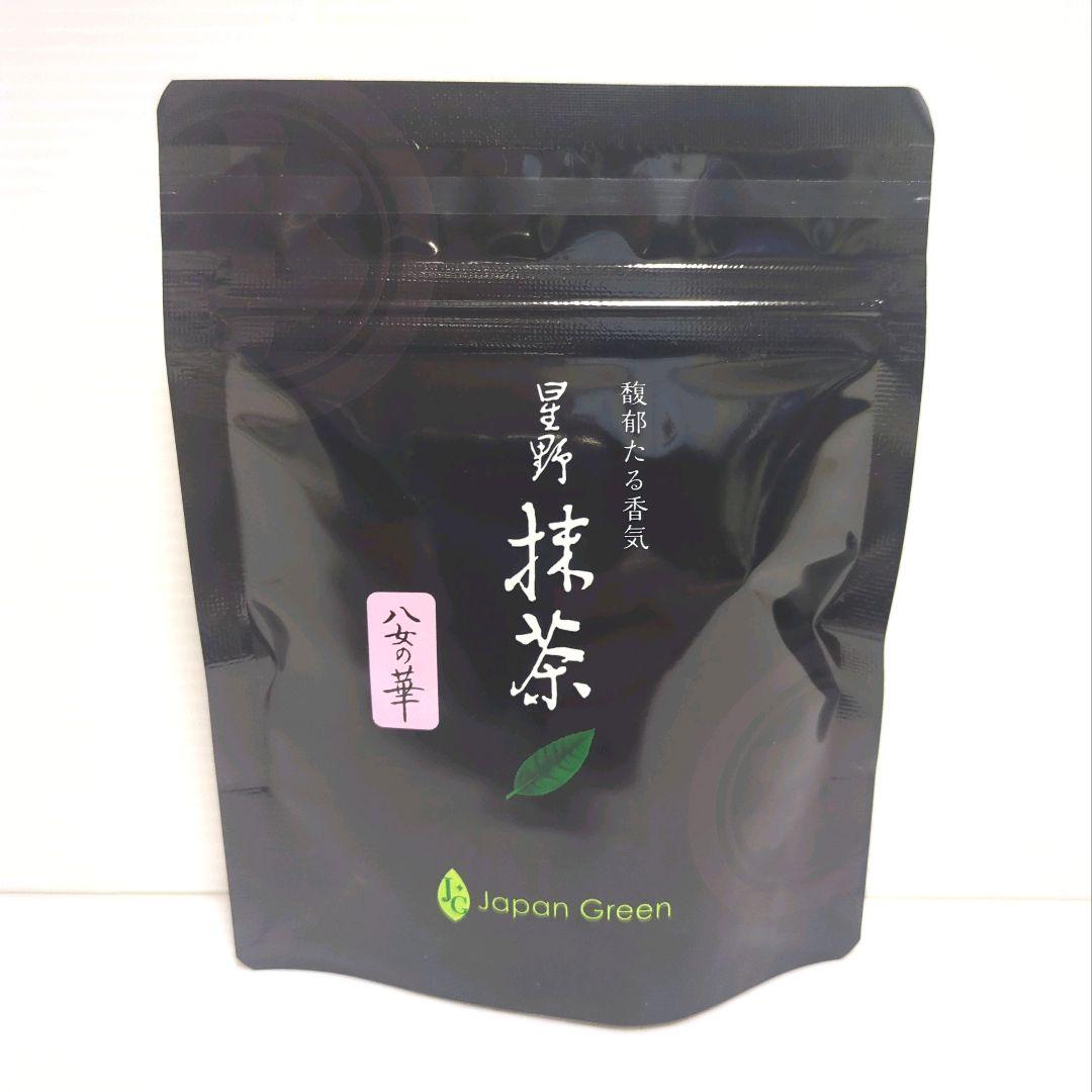 【新品】星野製茶園 星野抹茶 八女の華 20g×3パック まとめ売り 送料無料