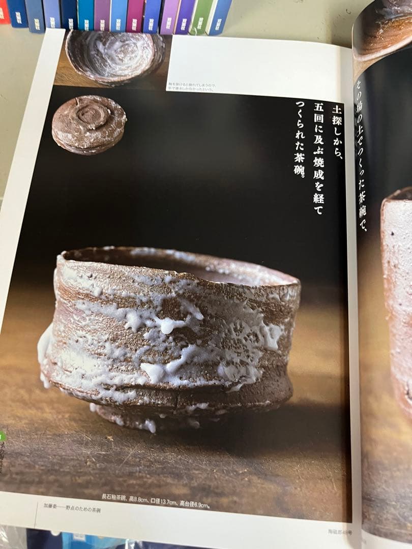 陶磁郎　全48巻セット