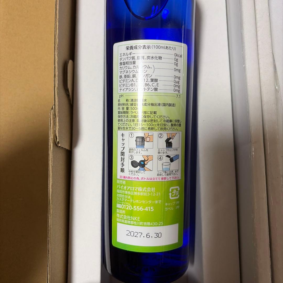 【新品未開封】バイオアロマ　緑豆 4本セット　Bio Aroma
