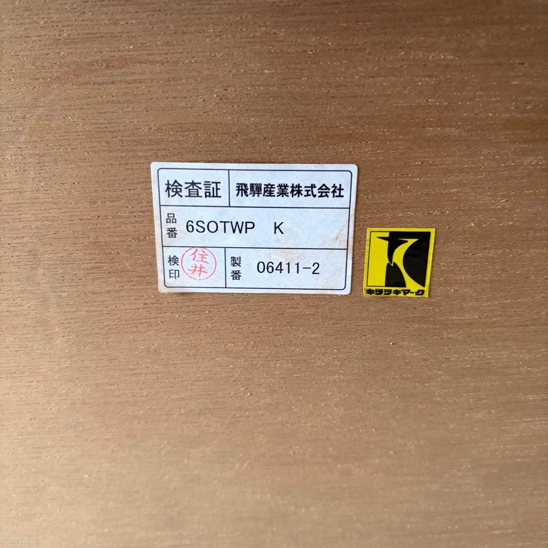 【飛騨産業】キツツキ　穂高　センターテーブル　リビングテーブル