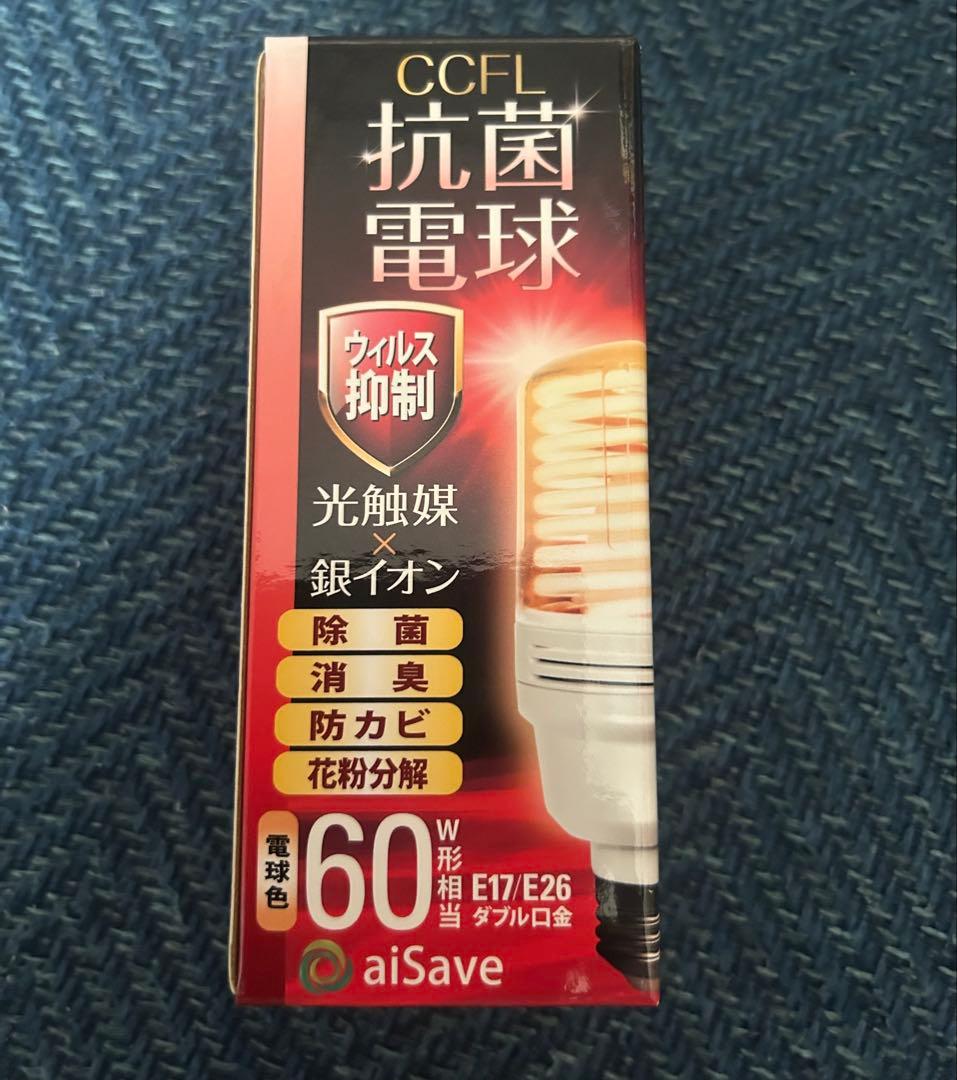 ウイルス抑制　光触媒と銀イオンパワー 抗菌照明 aiSave®️抗菌電球専用 青