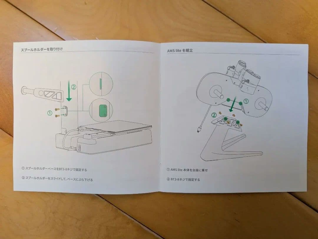 3Dプリンター用AMS（Bambu Lab A1 miniセット品）