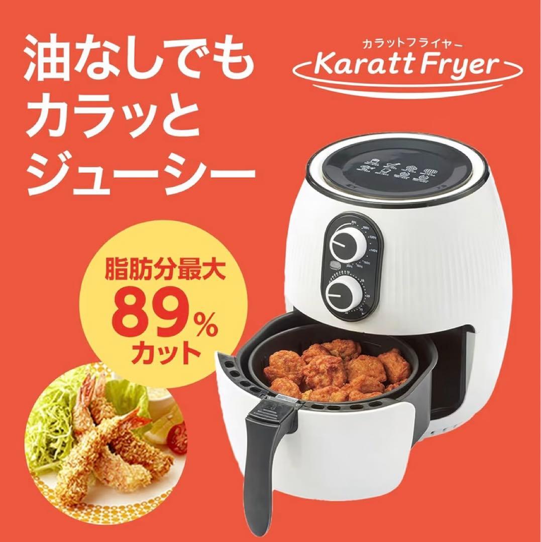 ショップジャパン カラットフライヤー KRFWS01 油なし 脂肪分カット