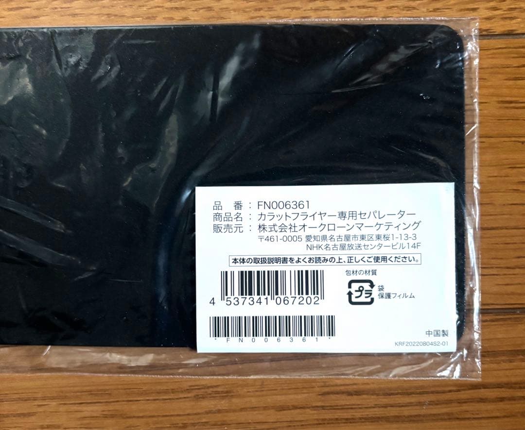 ショップジャパン カラットフライヤー KRFWS01 油なし 脂肪分カット