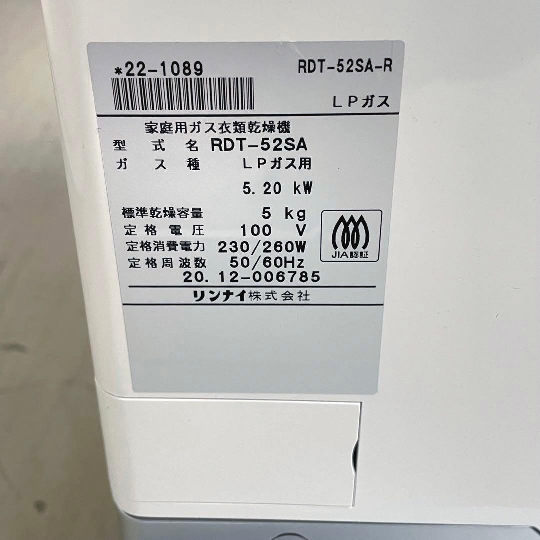【Rinnai】リンナイ　ガス衣類乾燥機　乾太くん　5kg プロパンガス 愛知県