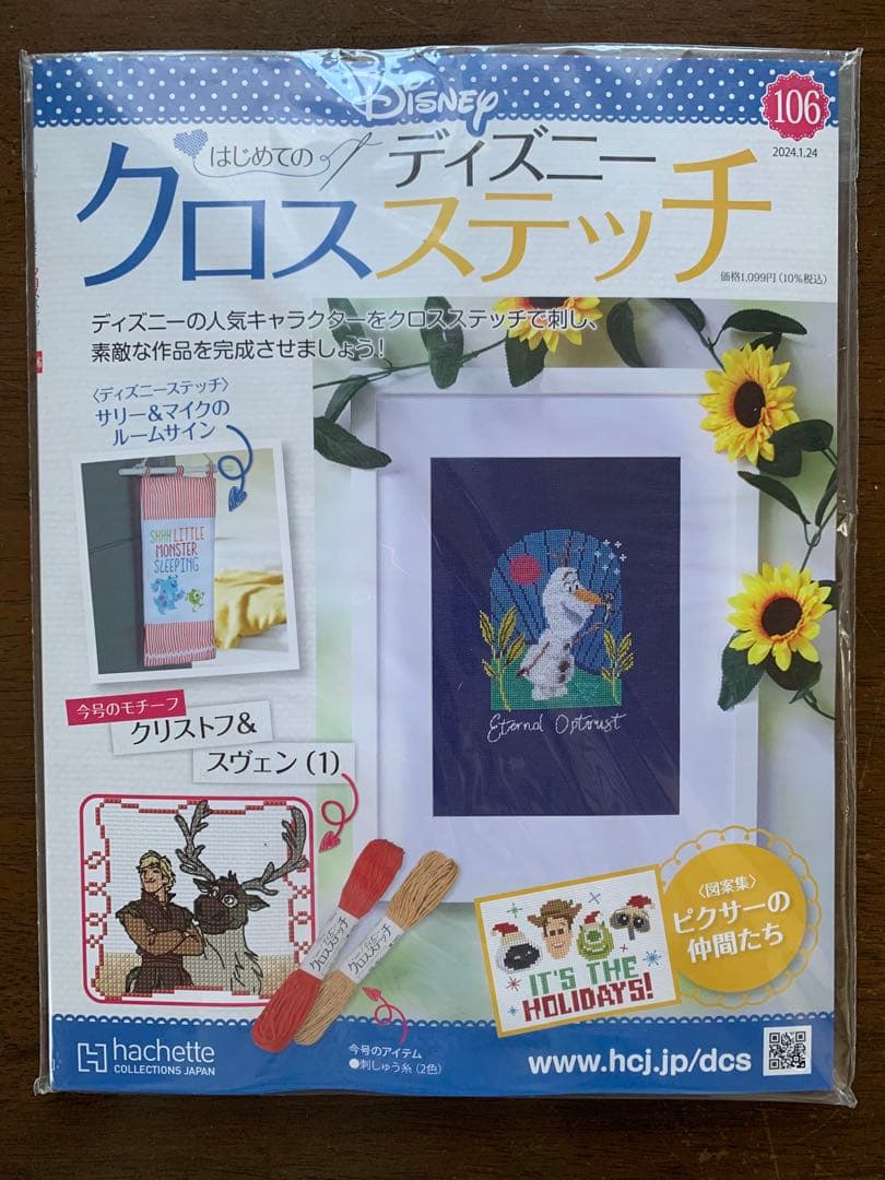 【未使用・未開封】はじめてのディズニークロスステッチ