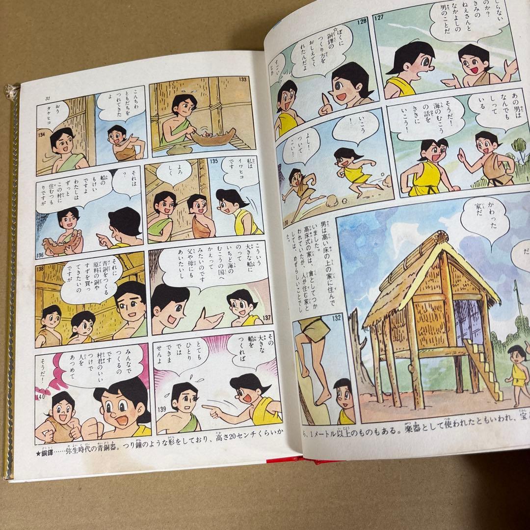 「日本の歴史 (全18巻)」　和歌森太郎　　集英社