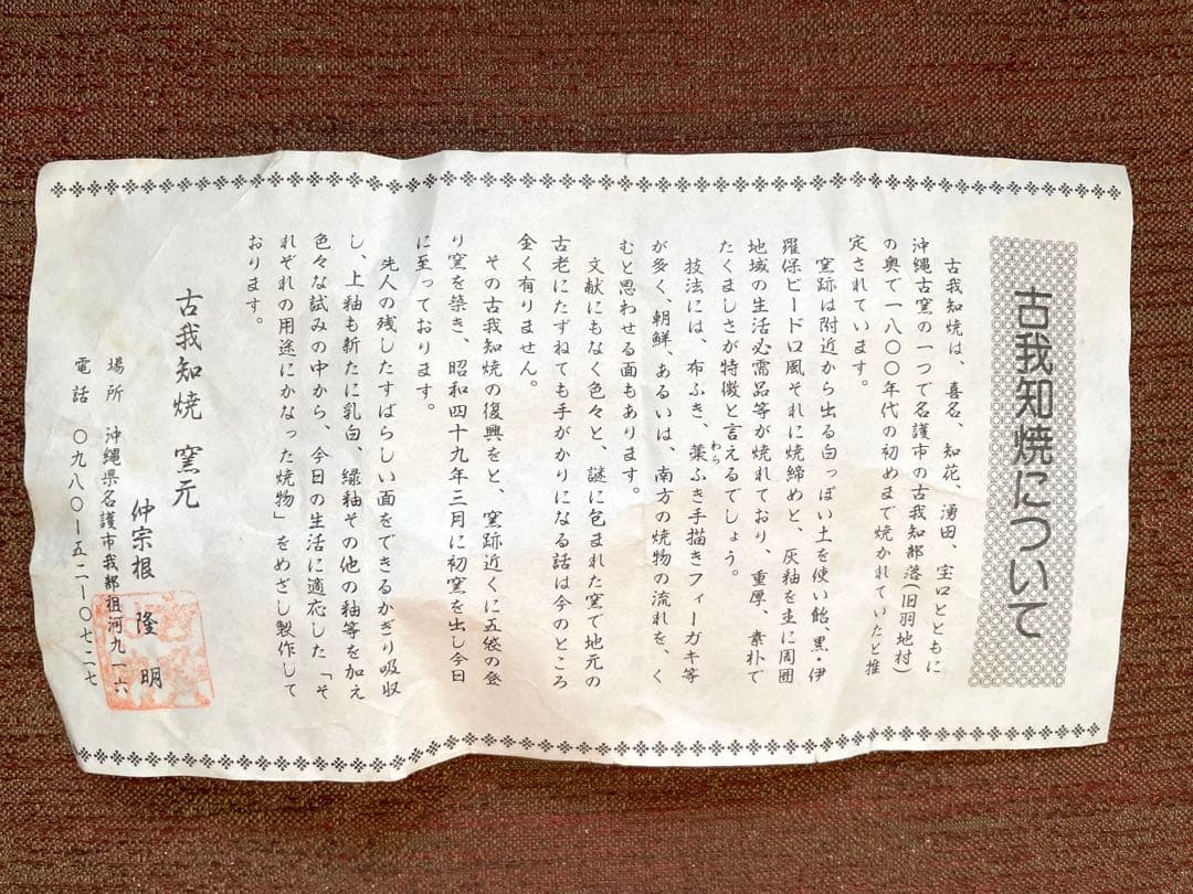 【未使用】古我知焼 やちむん 花瓶