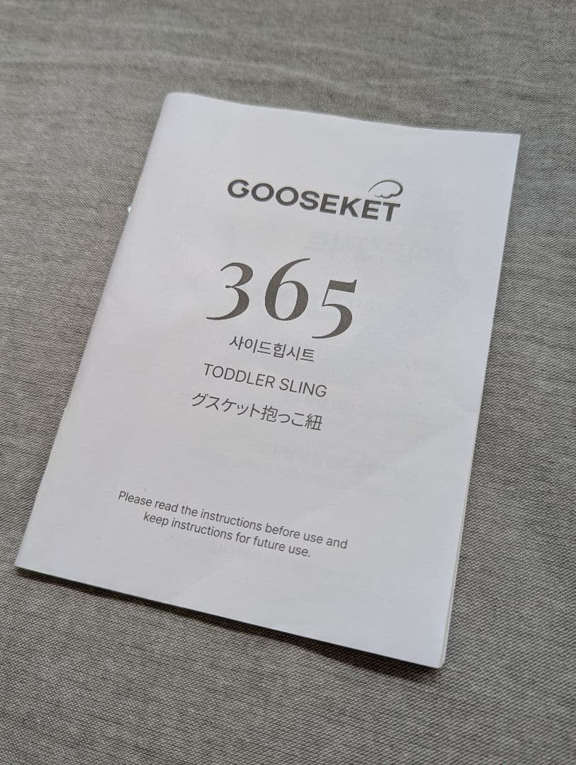 グスケット 365抱っこ紐Plus ベージュ