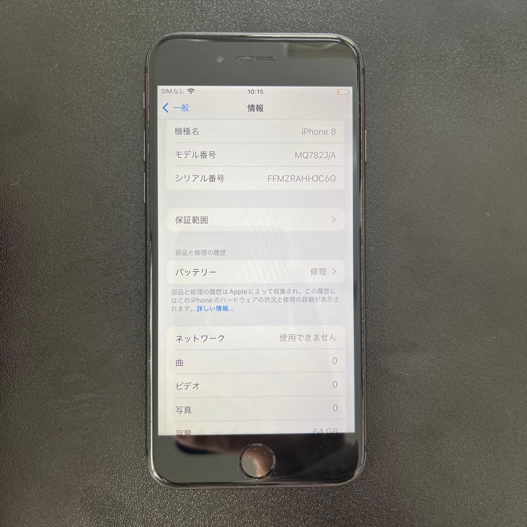 iPhone8 64GB スペースグレー本体