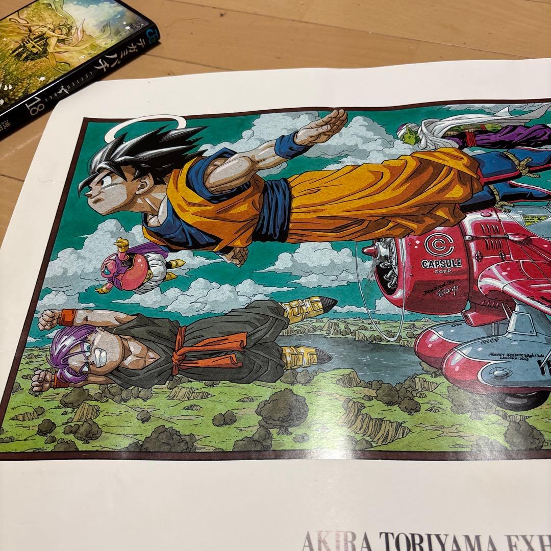 鳥山明の世界展　ドラゴンボール　ポスター
