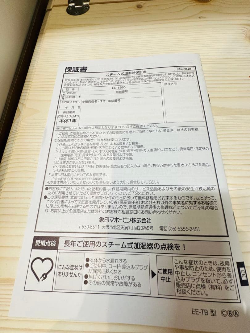 【最新モデル】象印　EE-TB60 スチーム式加湿器 4.0L ホワイト