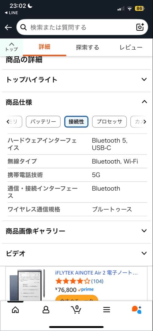 ★iFLYTEK AINOTE Air 2新品未開封品 ケース付き 最終値下げ★