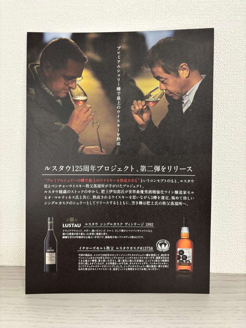 イチローズモルト ルスタウ・秩父デスティレリー・ヴィンテージシェリー1992