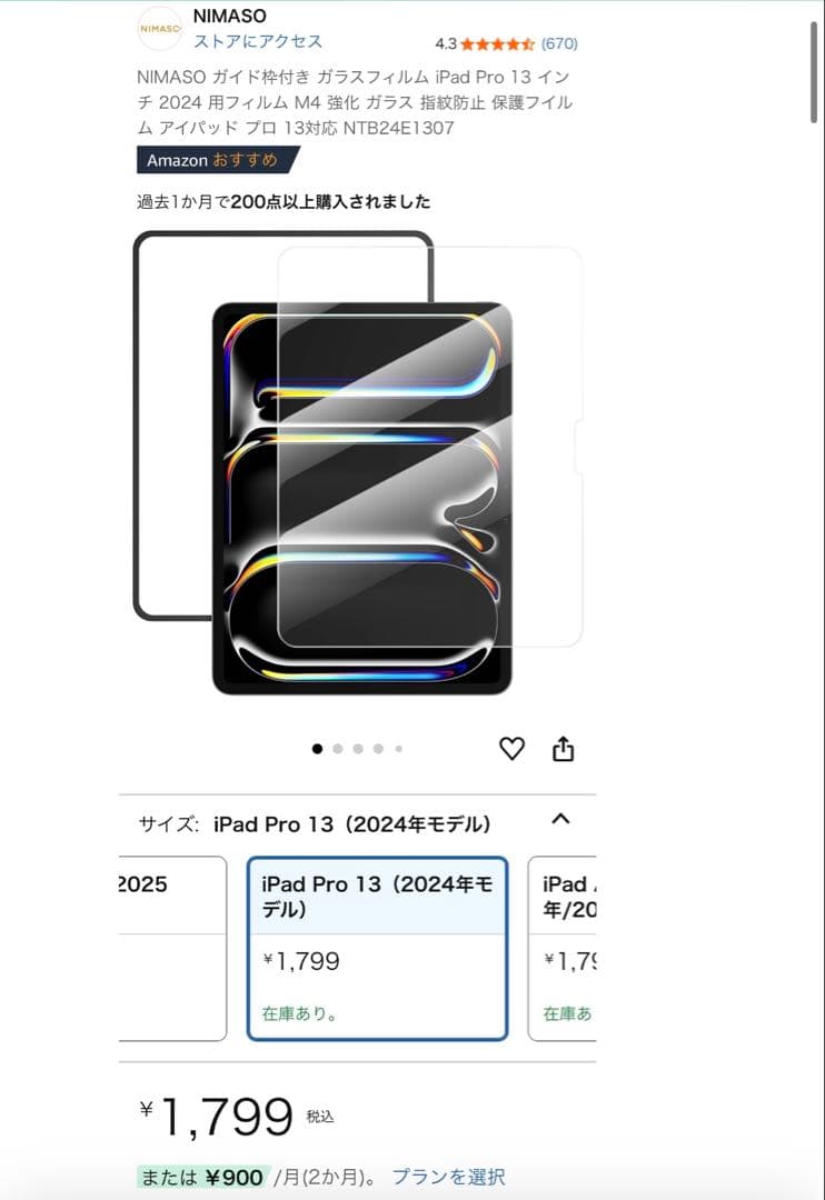 『美品』iPad Pro M4 13インチ 512GB +Cellular