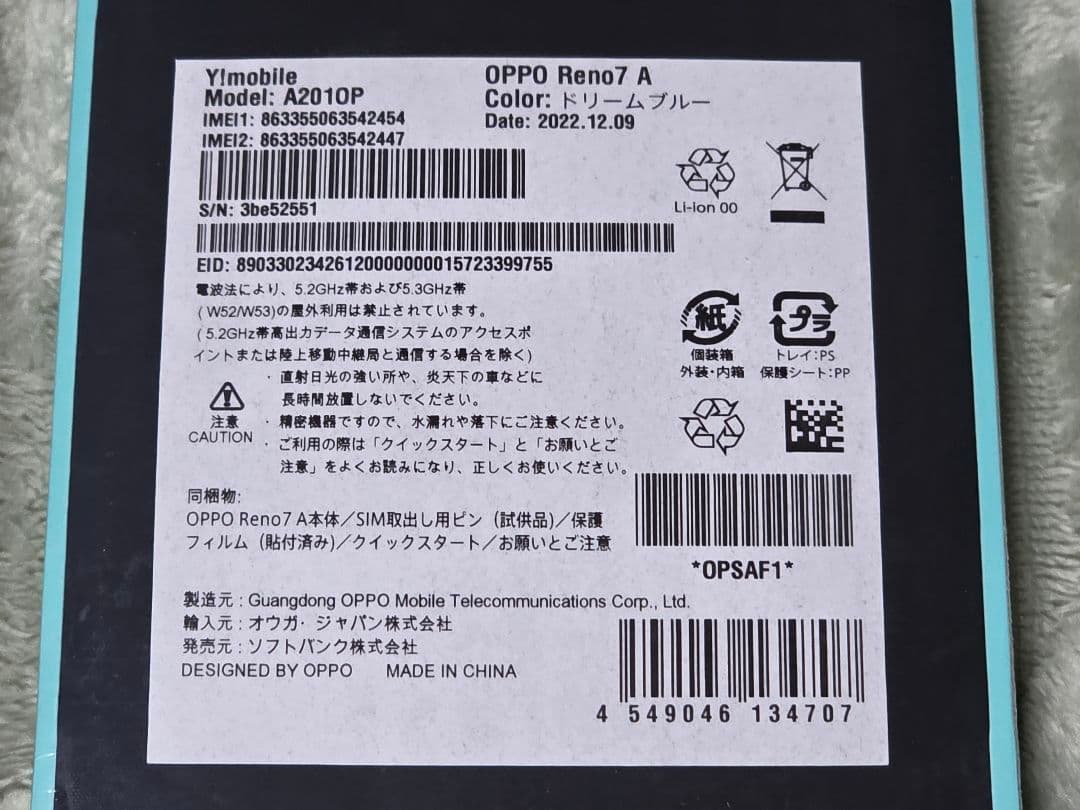 新品 OPPO Reno7 A ドリームブルー 6GB/128GB