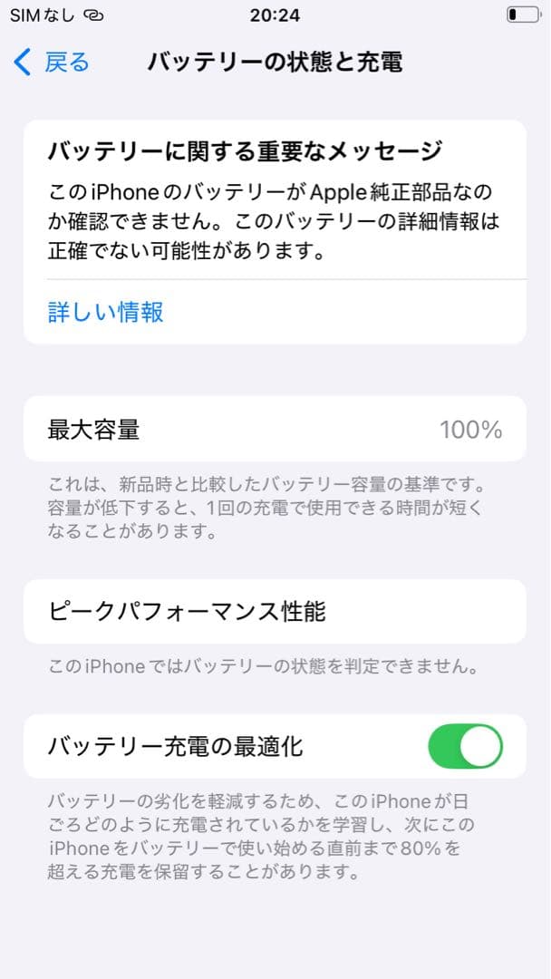 iPhoneSE2 128GB バッテリー100% ディスプレイ新品