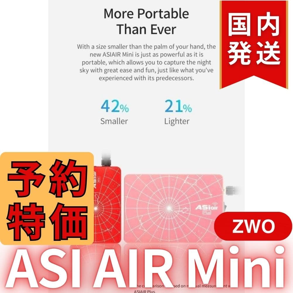 【3年保証】3,900円割引（定価 31,700円）ZWOASI AIRMini