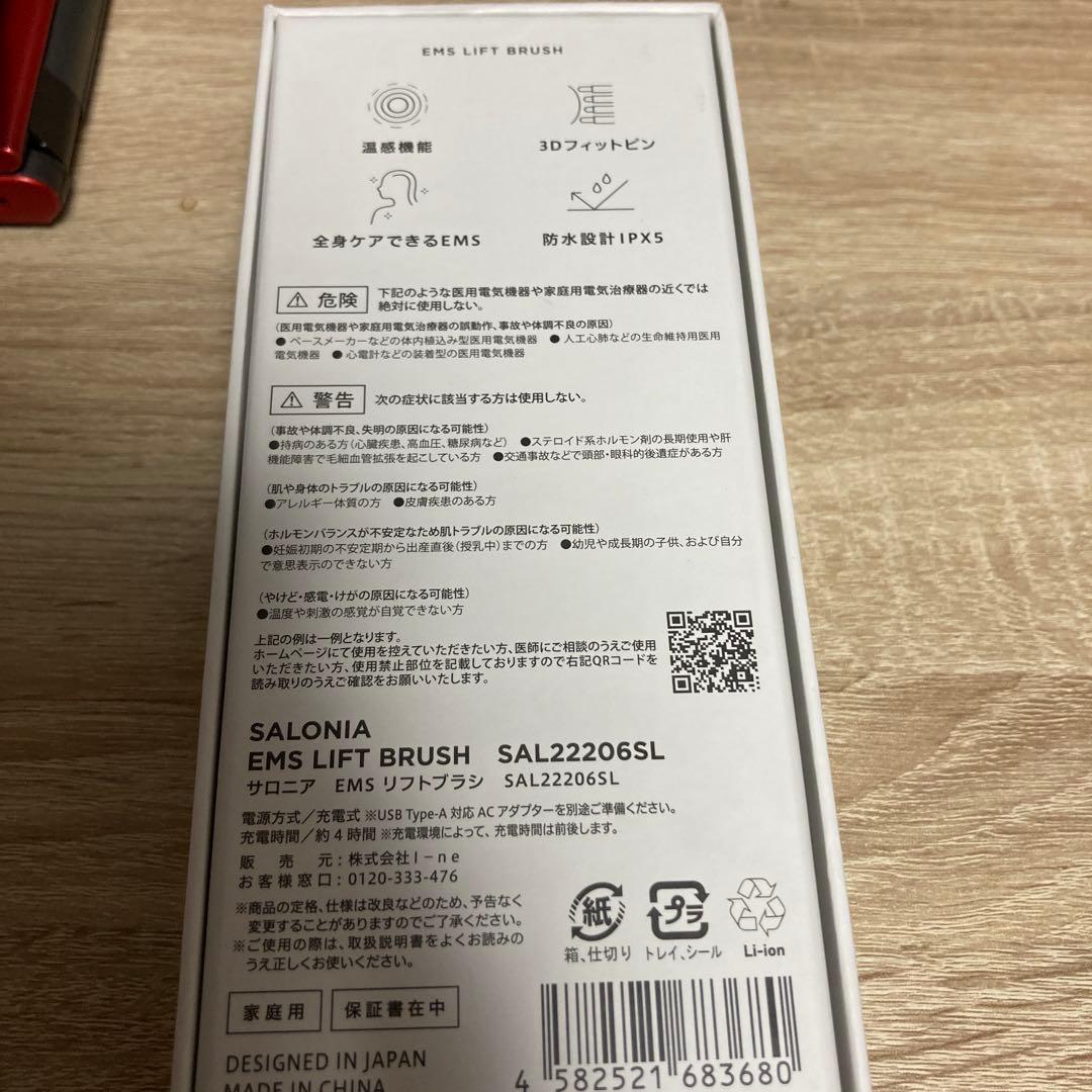 サロニア　EMS リフトブラシ　SAL22206SL