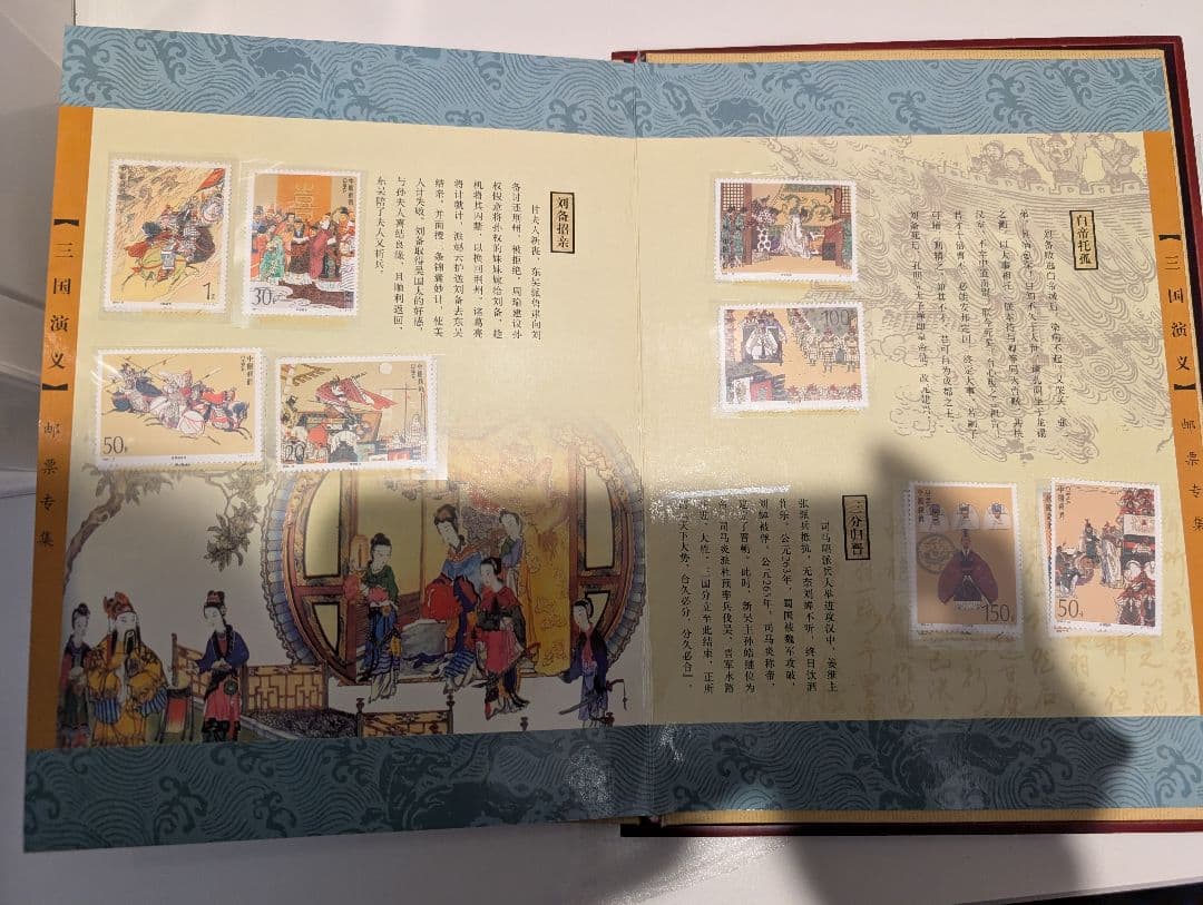 中国切手 中国古典文学名著 三国演義 特種郵票純銀 2970g