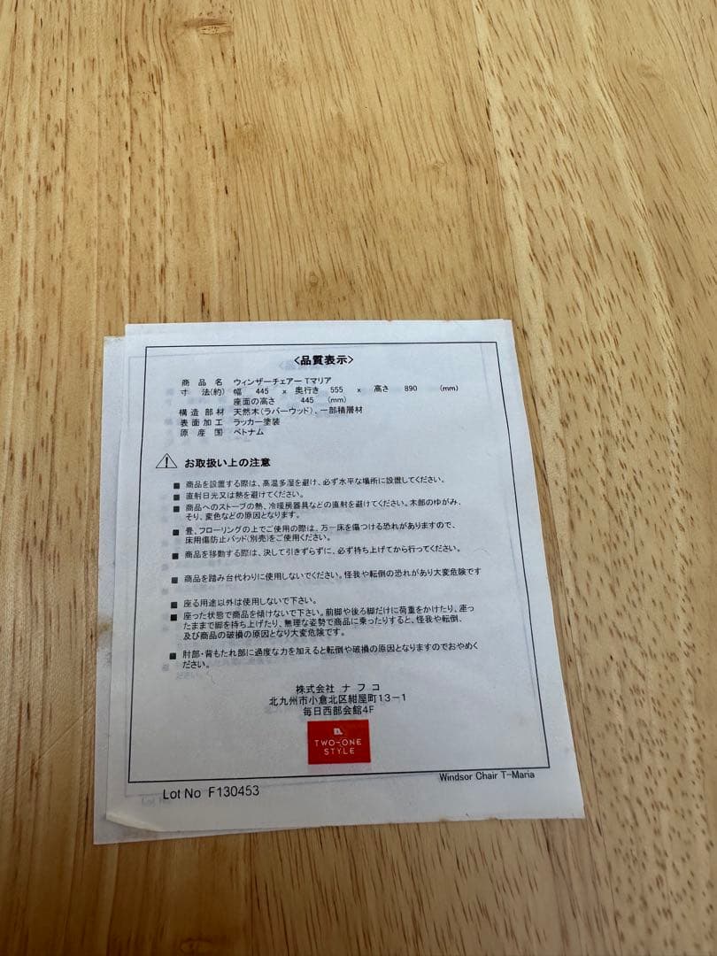 【ダイニングチェア】木製　スティックバック　ウィンザーチェア　ナフコ　インテリア